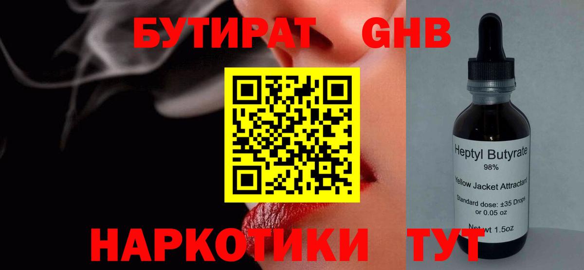 Бутират  Вход с VPN  Тавда  Бутират буратино 