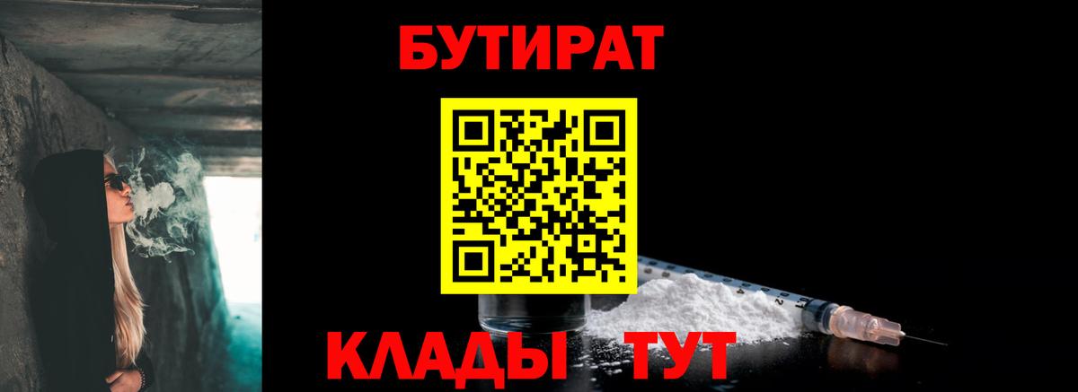 БУТИРАТ BDO Тавда