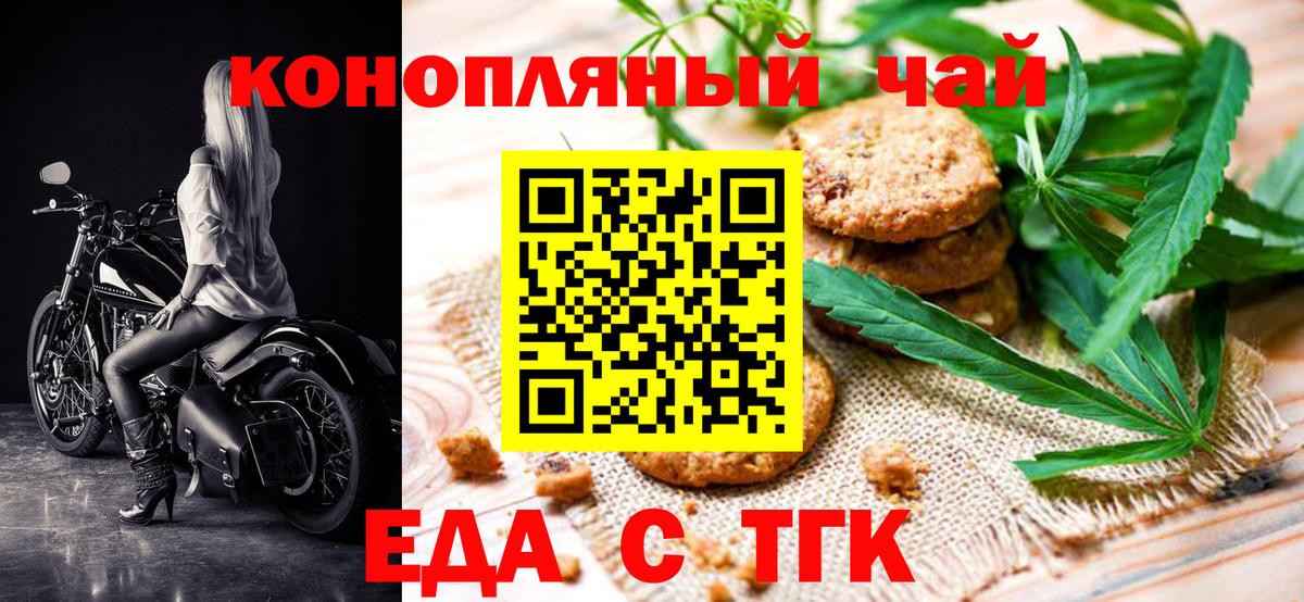 Печенье с ТГК конопля  Вход с VPN  Тавда 