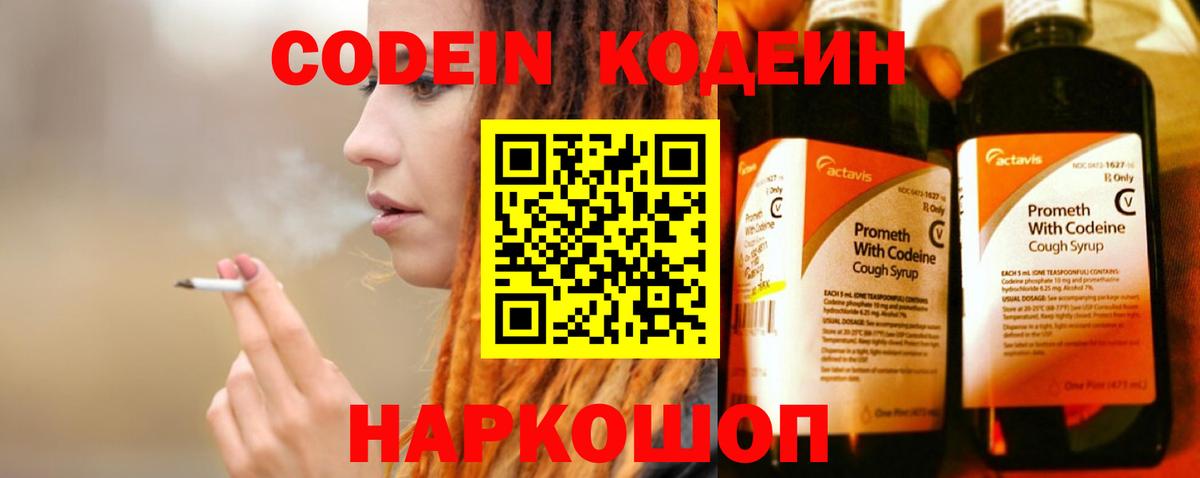 Кодеин напиток Lean (лин)  Codein напиток Lean (лин)  Вход с VPN  Тавда 