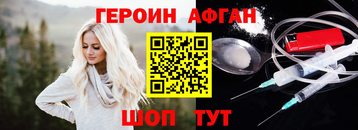 ГЕРОИН герыч Тавда