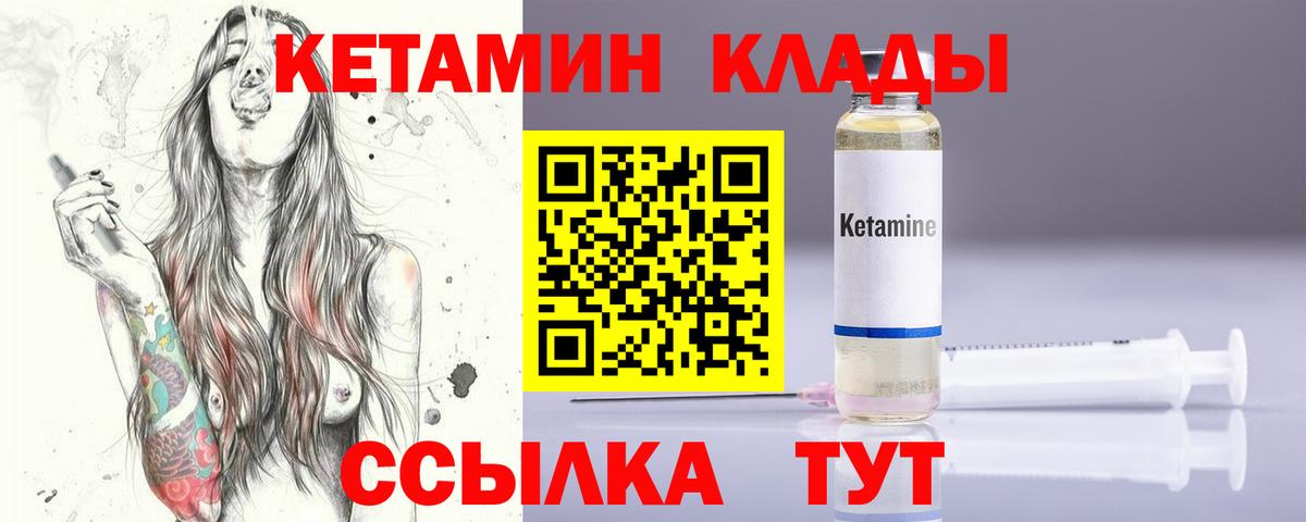 Тавда  КЕТАМИН VHQ  Вход с VPN 