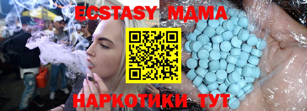 МДМА  МДМА молли  МДМА crystal  Вход с VPN  Тавда 
