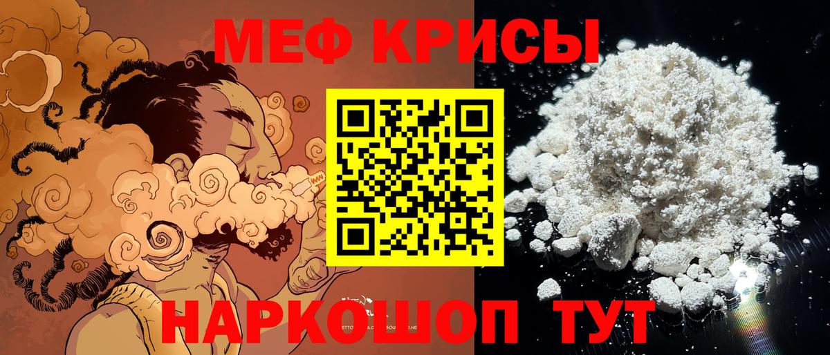 МЯУ-МЯУ  Мефедрон mephedrone  Меф мяу мяу  Вход с VPN  Тавда 
